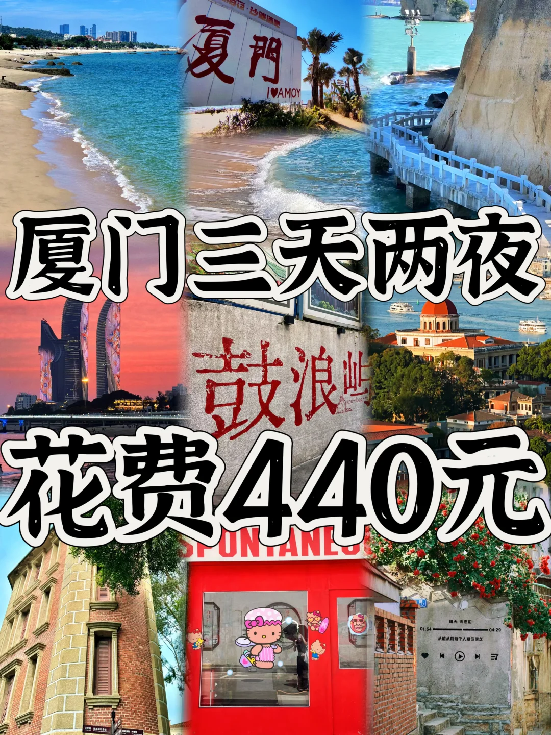 03女大📍厦门/三天二夜精华版旅游攻略‼️