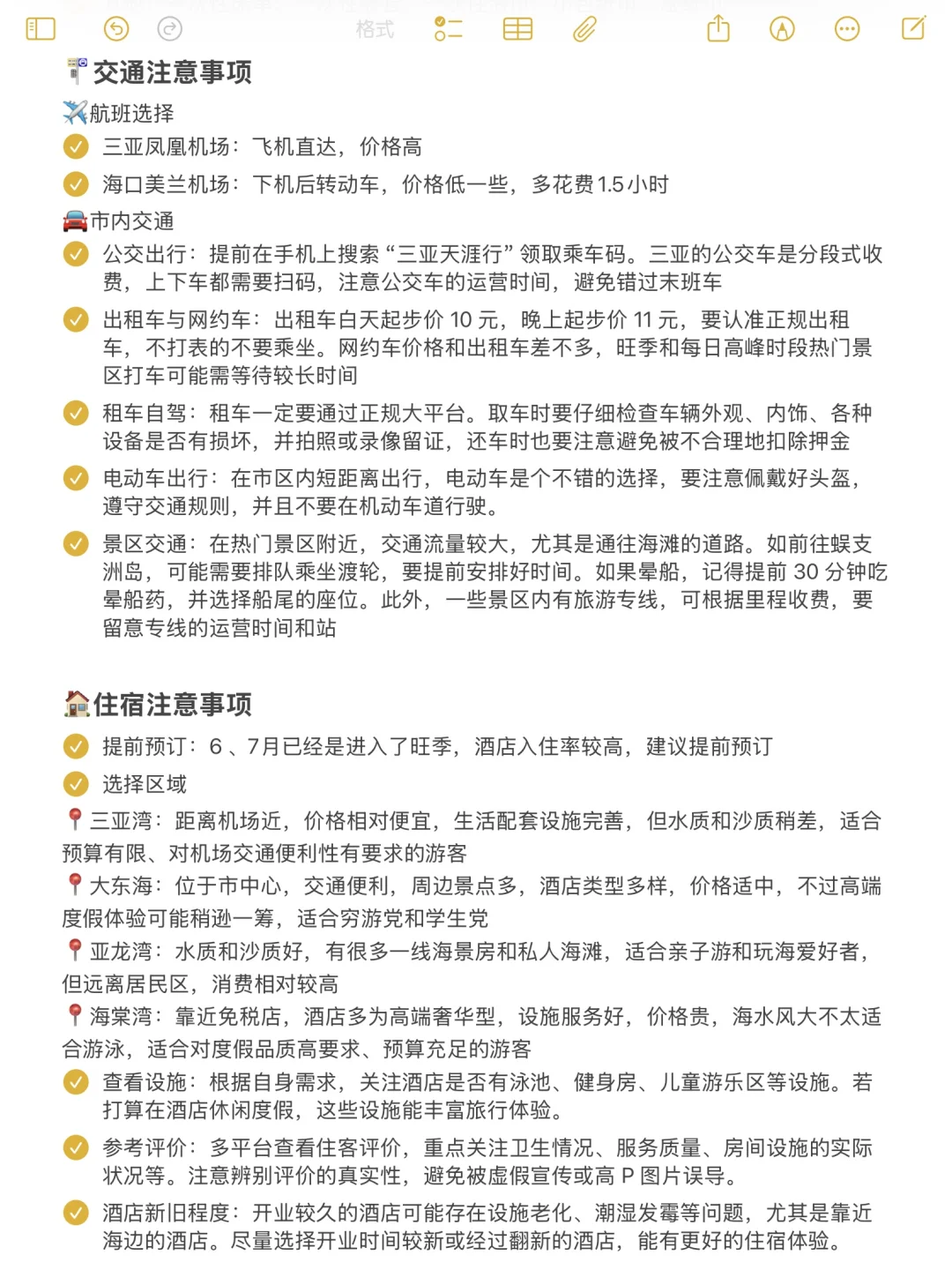 三亚刚回…本j人对自己的旅游复盘甚是满意！！