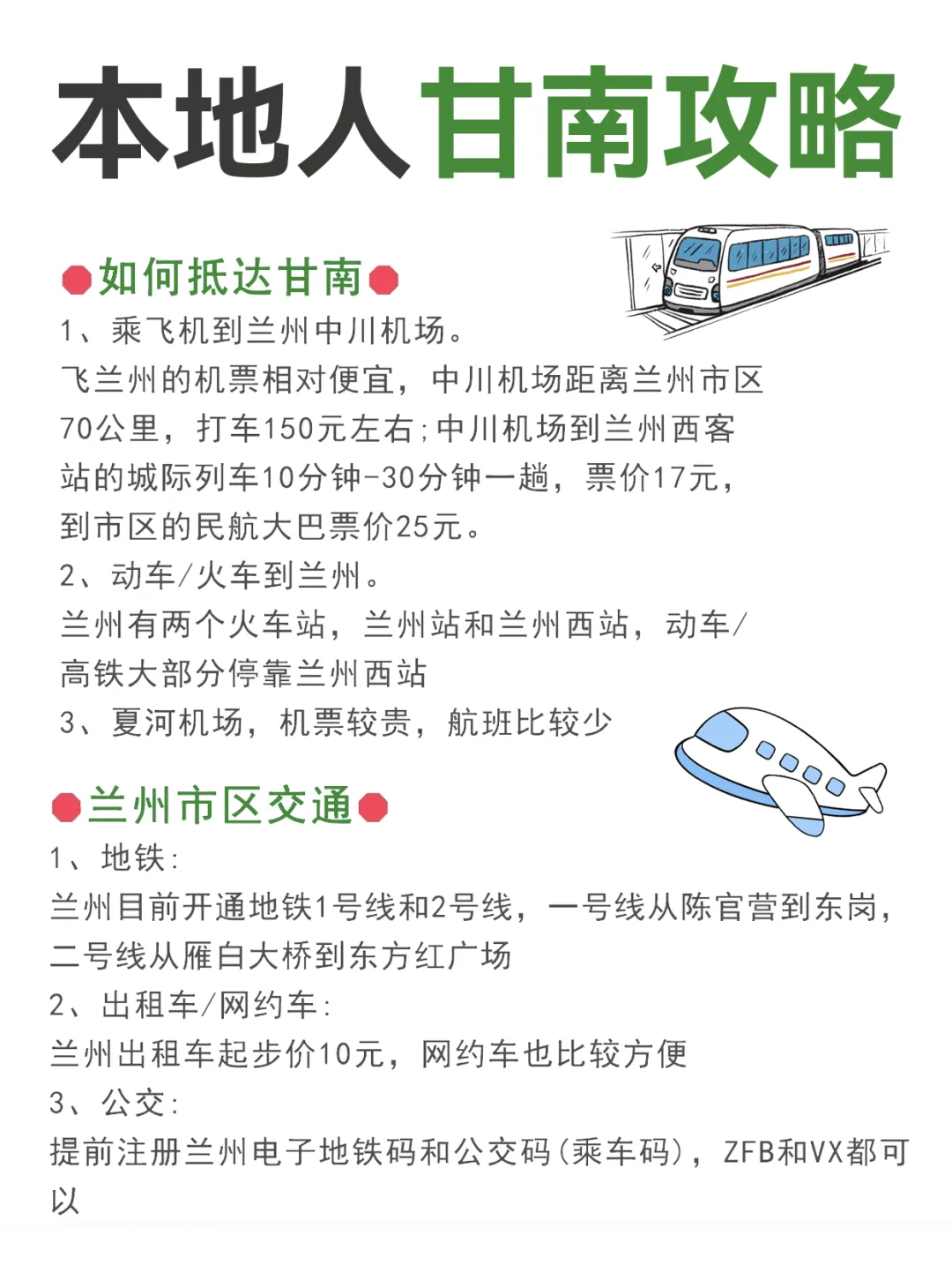 被《国家地理》评为此生必去的地方❗甘南