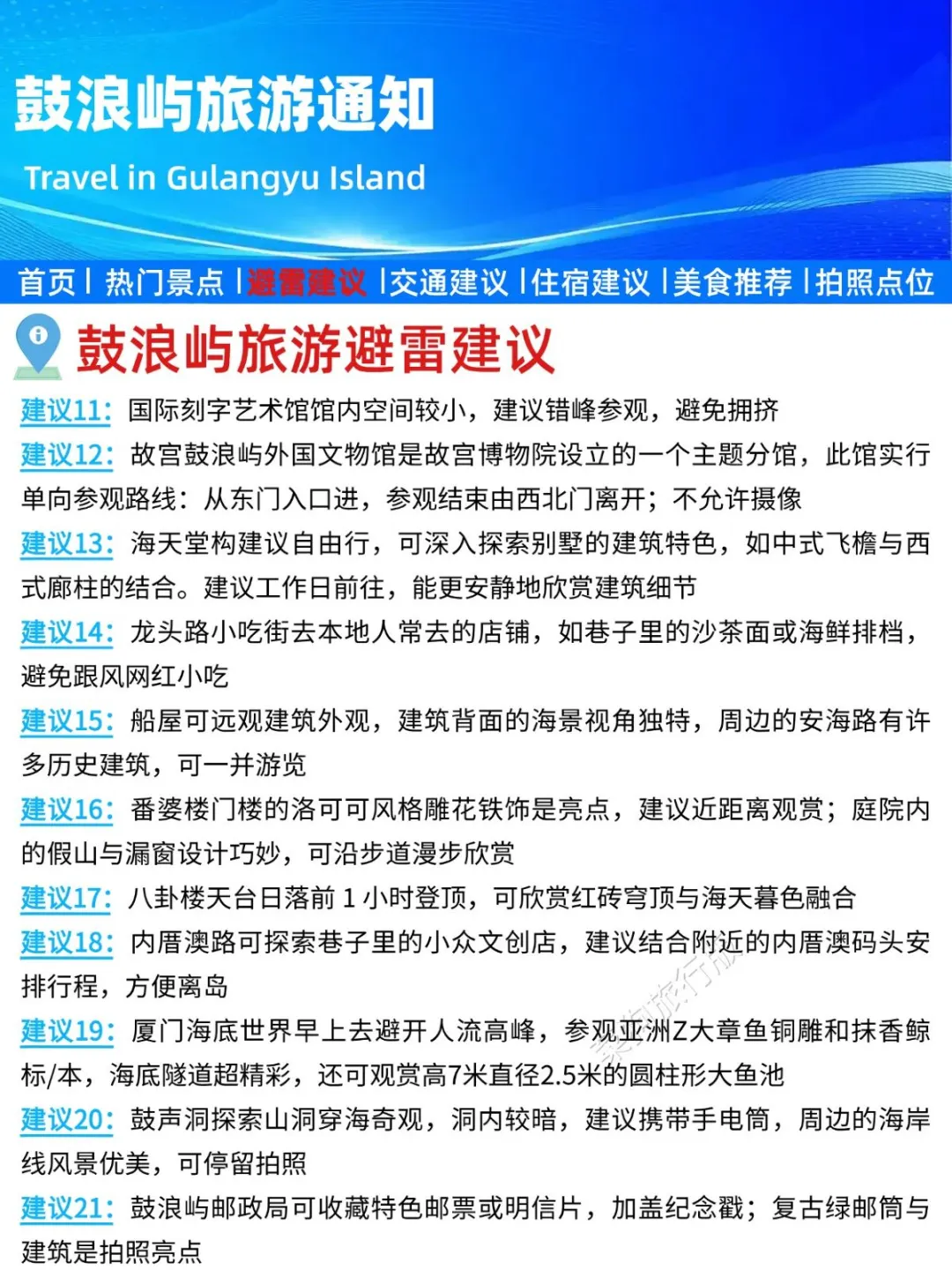 鼓浪屿旅游通知！幸好提前看到😭超全避雷