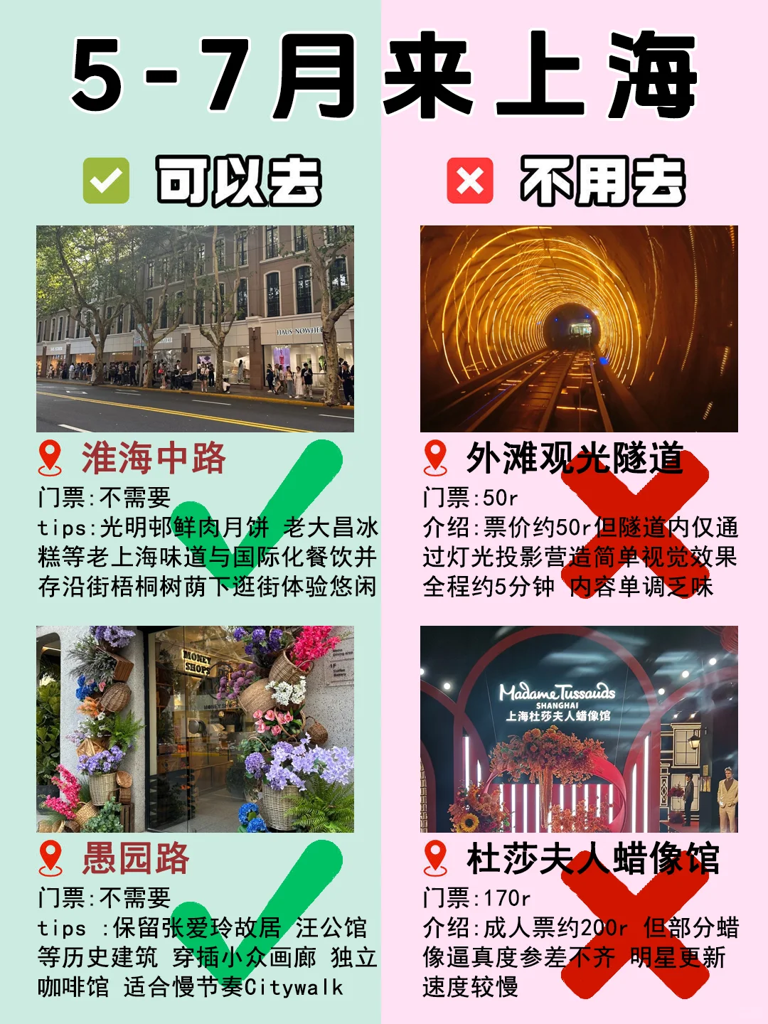 5-7月来上海，可以去🆚不用去
