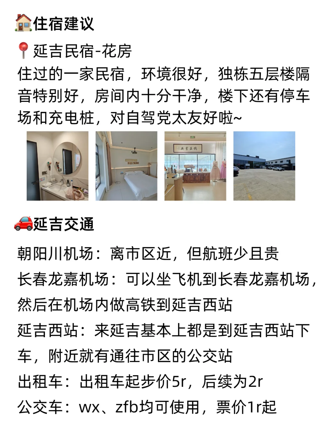 本J人对自己的延吉攻略满意的睡不着🥳