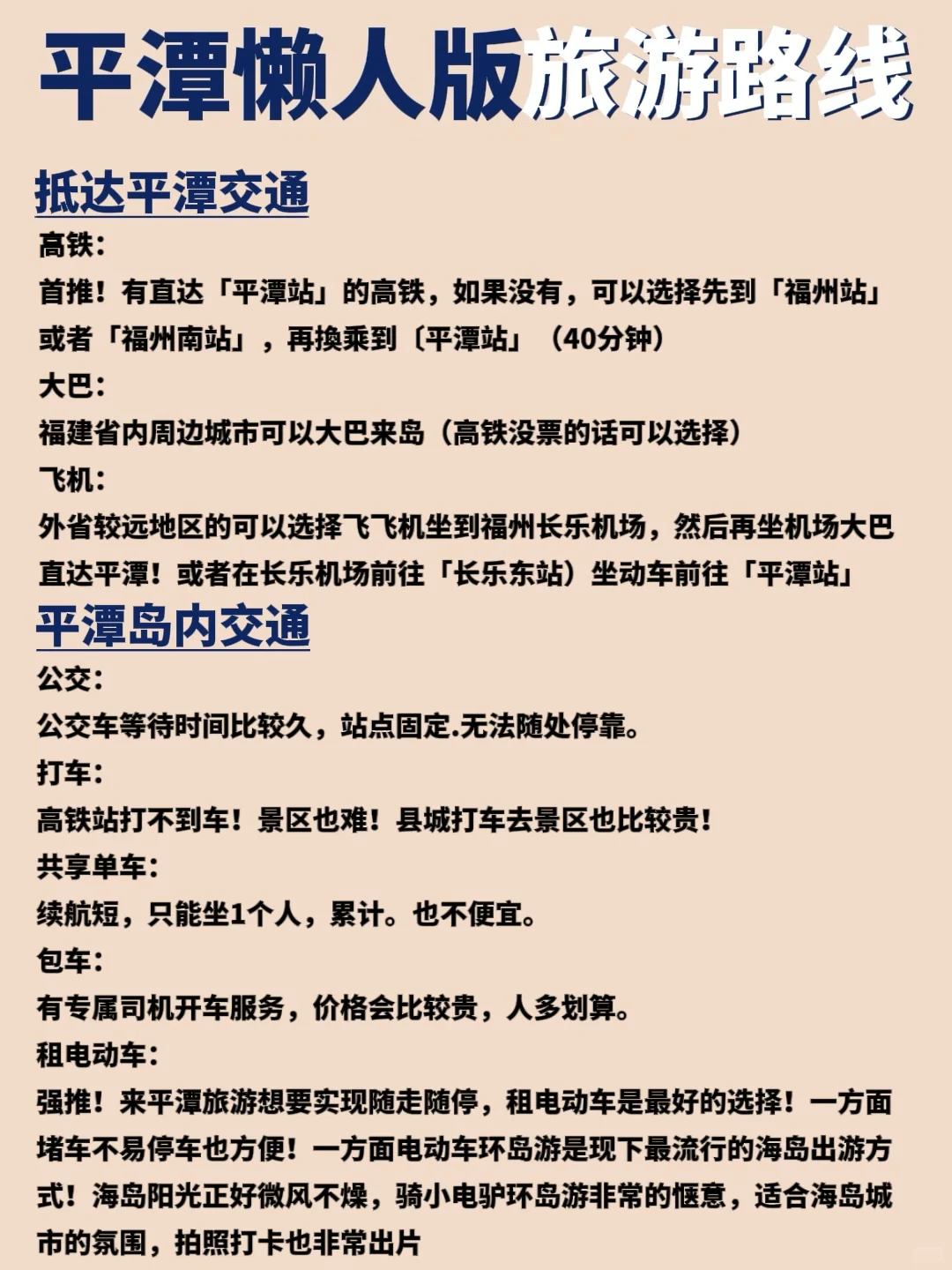 终于有人把平潭路线说清楚了（附旅游攻略）