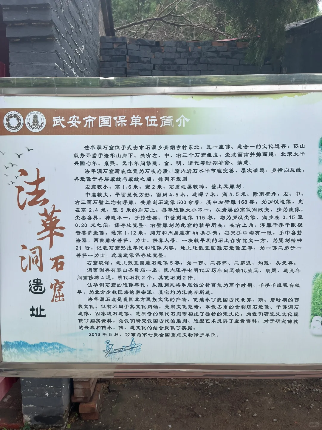 武安法华洞石窟