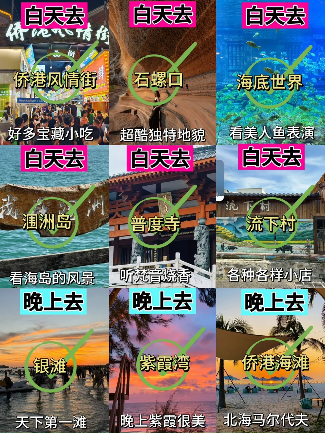 北海本地人推荐👍🏻热门景点白天去🆚晚上去