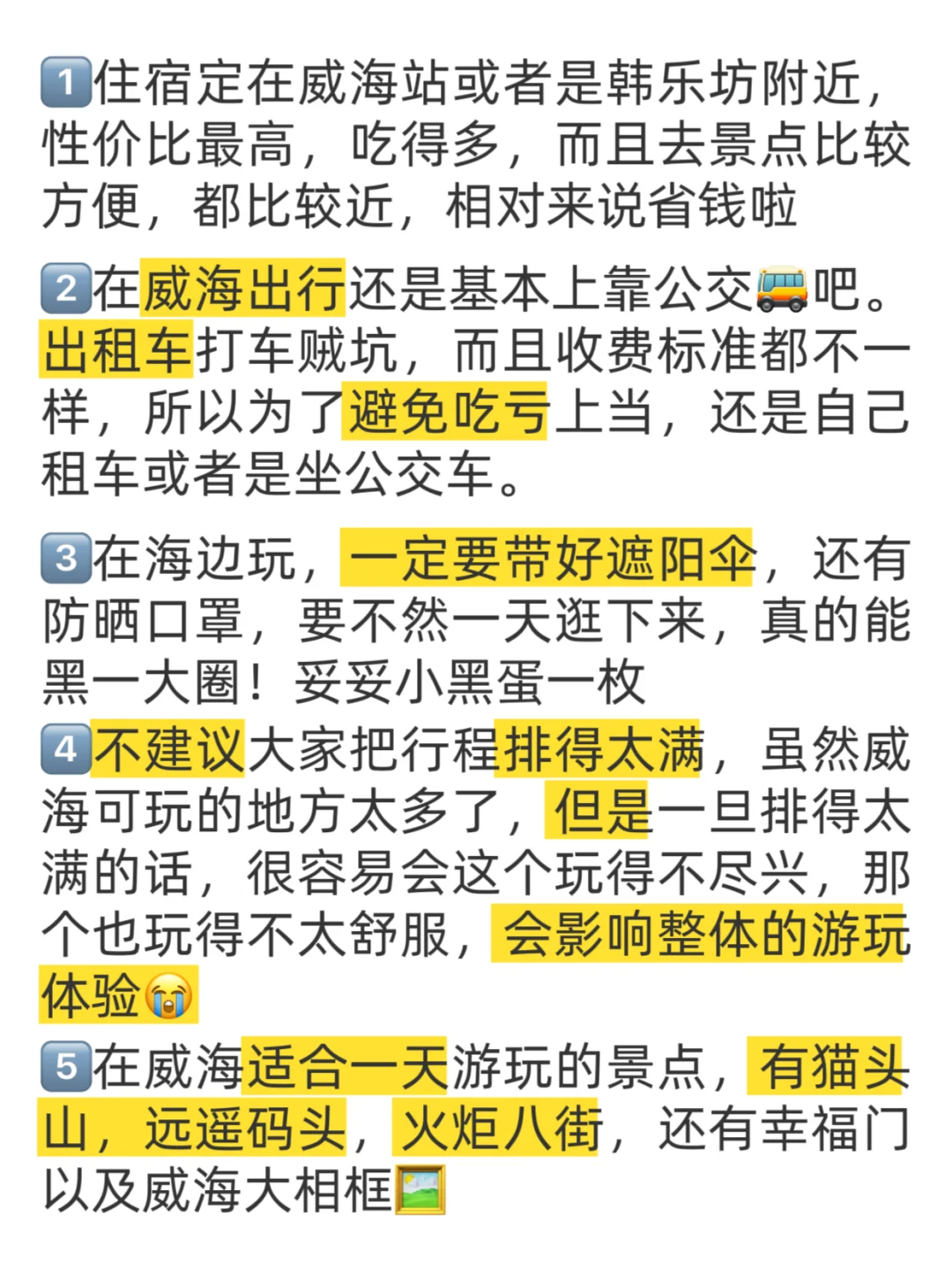 威海会惩罚每个穿错鞋的人…真的很受罪😭