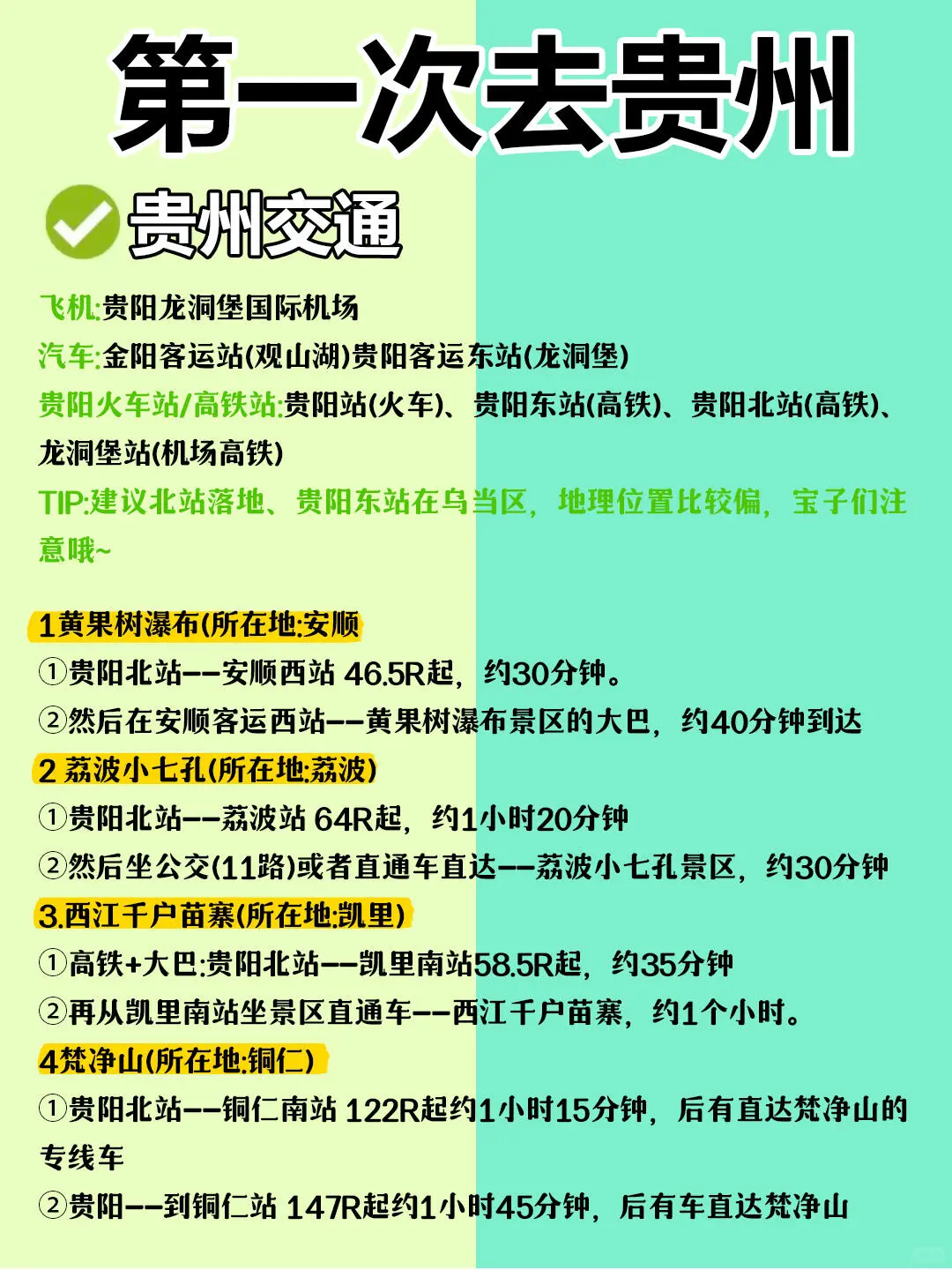 5-6月贵州旅游攻略：避雷与必去景点大盘点