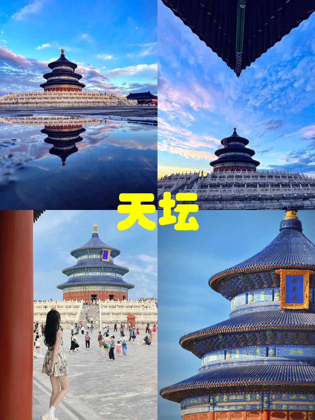 北京旅游📍人均💰1K+的五天超绝攻略