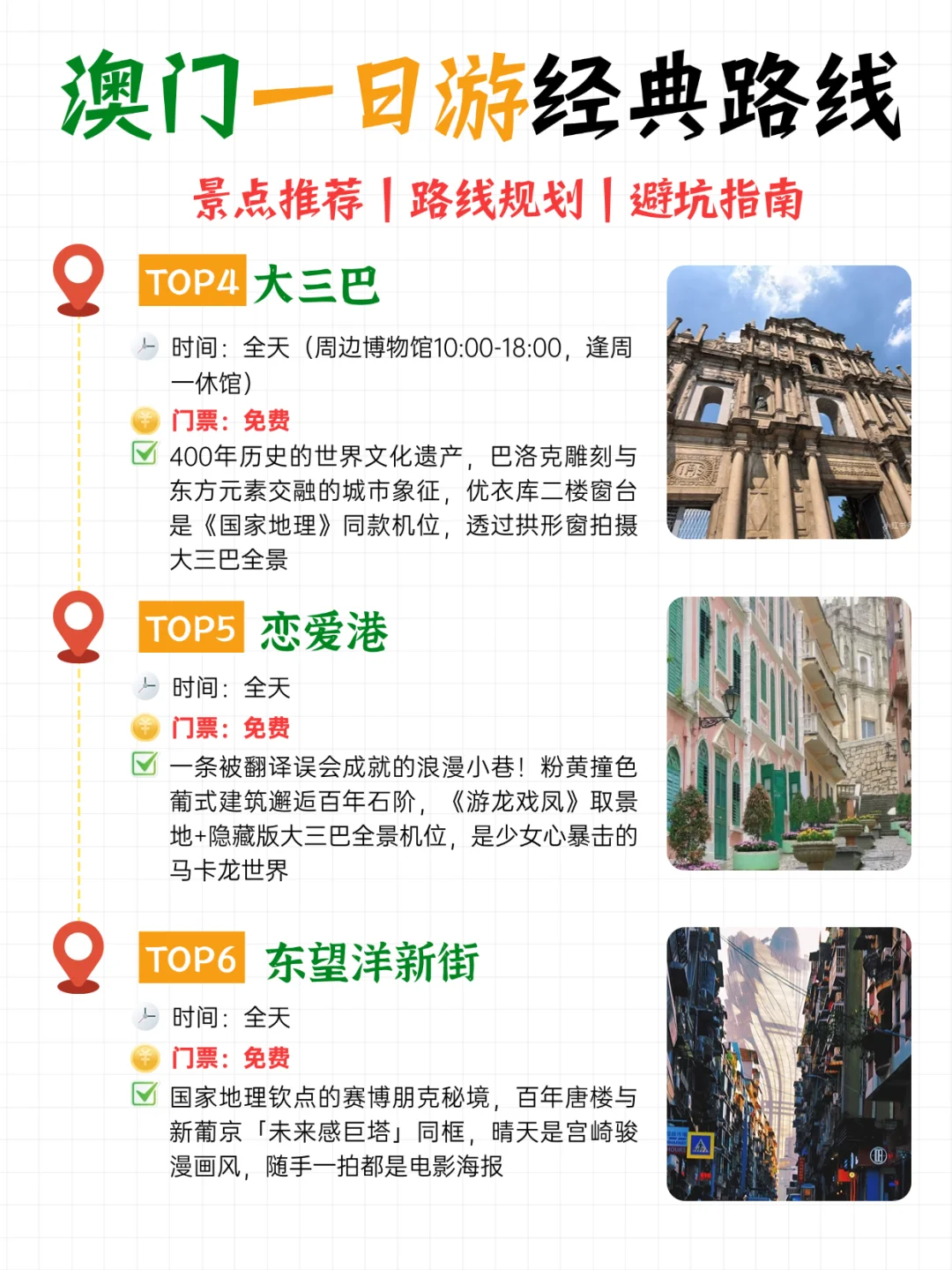 一天带你游玩澳门17个超好玩的免费景点！