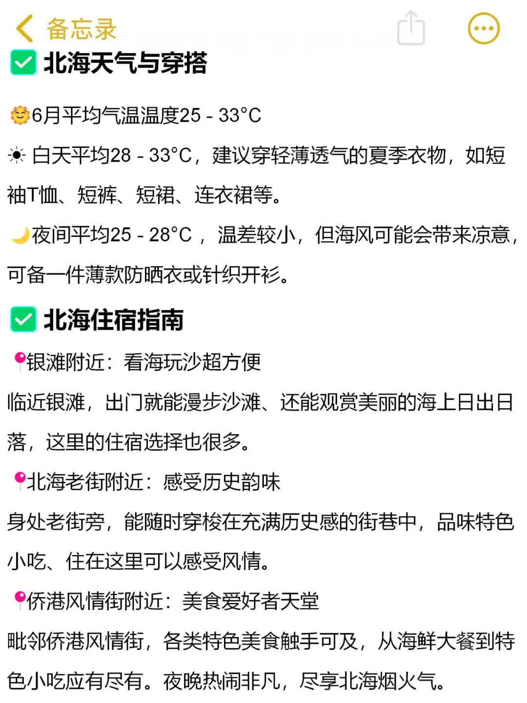 北海本地人推荐👍🏻热门景点白天去🆚晚上去