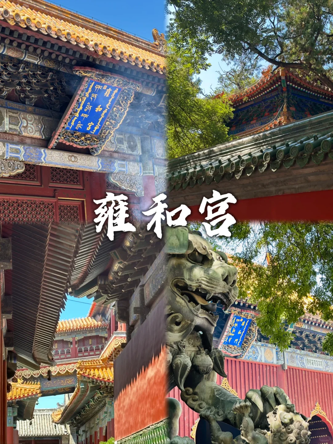 第一次去北京的这几个景点不要错过!!