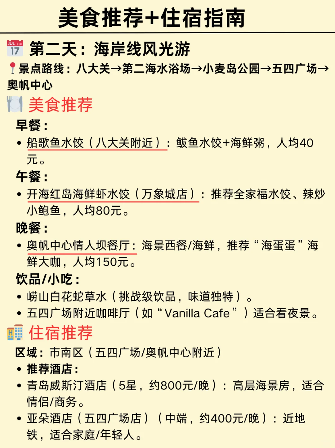 第1次来青岛玩，顺序千万别搞反了‼️附攻略