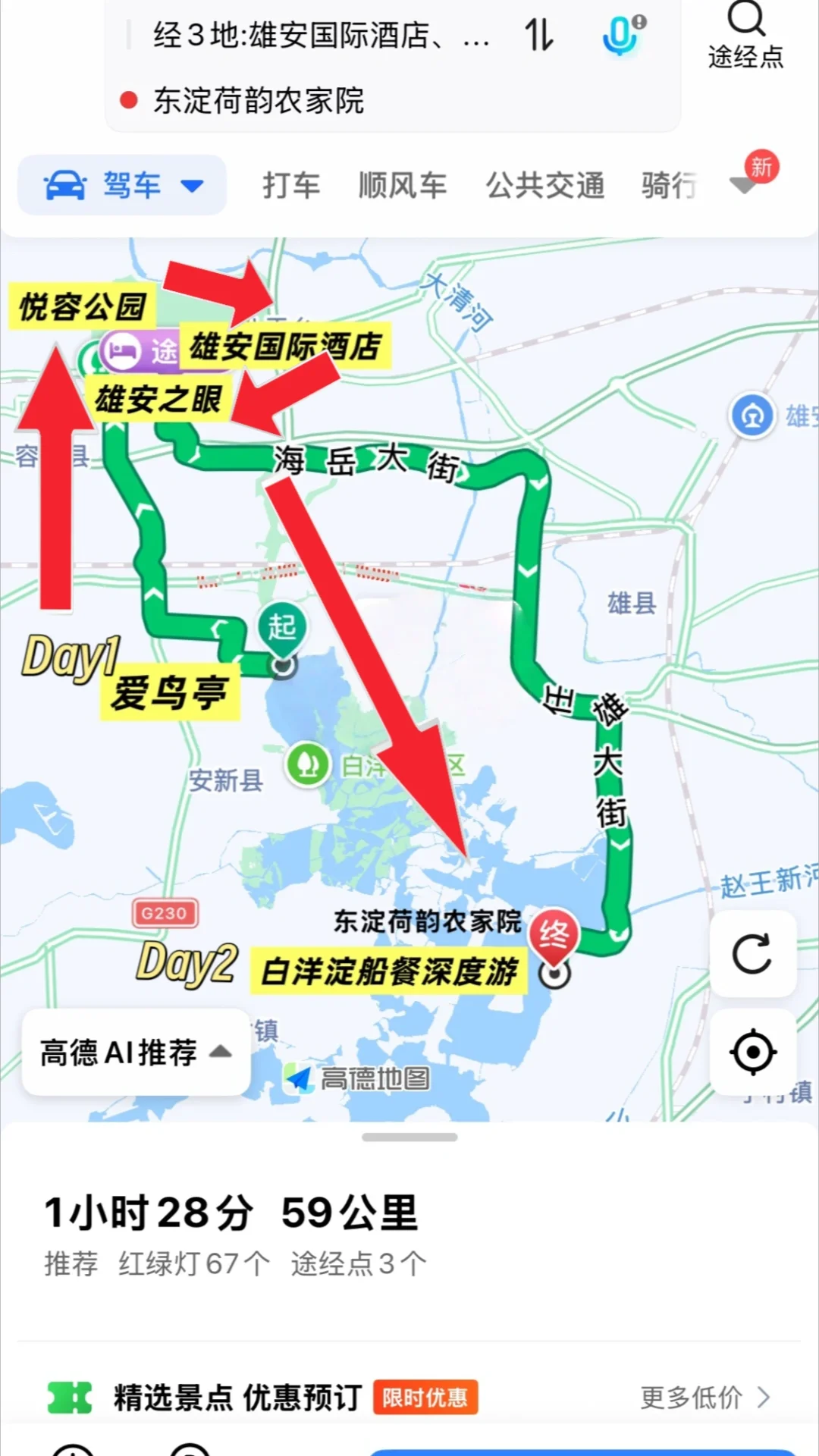 北京🚗1h|雄安白洋淀2天1夜免费景点全攻略