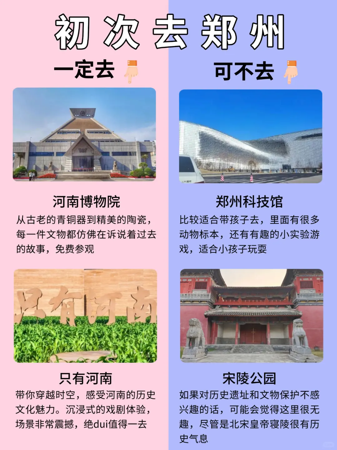 去郑州前，刷点不一样的旅游攻略吧……