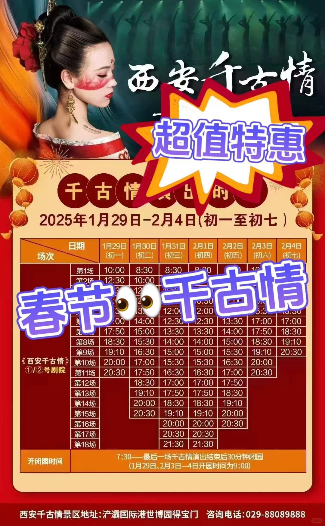 天呐‼️看千古情原来只需要80➕💰