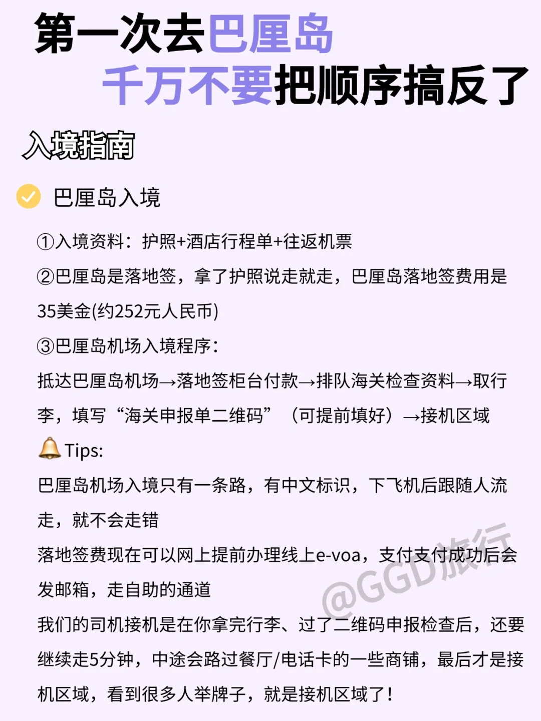 第一次来巴厘岛旅游的宝子，这篇攻略必看!!!
