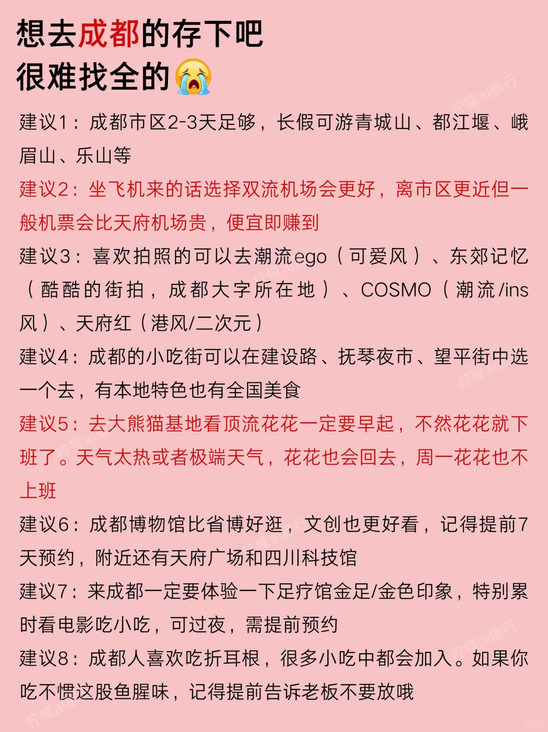 五一成都景点红黑榜📍建议去🆚不建议去