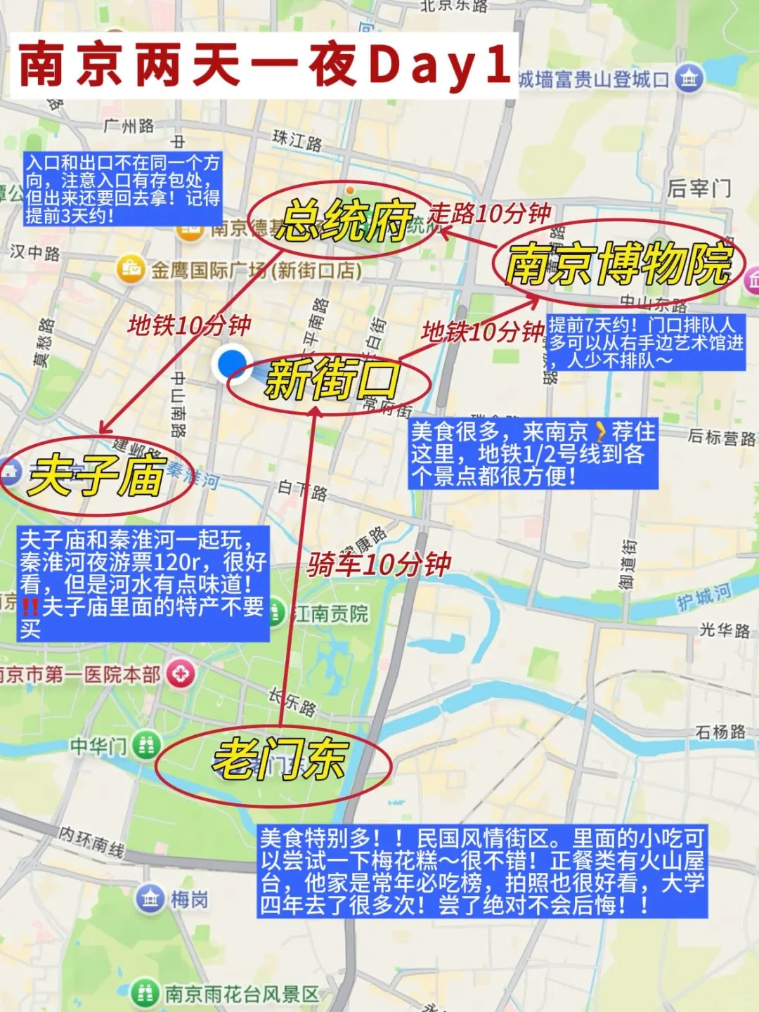 3-5月来南京🔥两天一夜省心游玩攻略✅