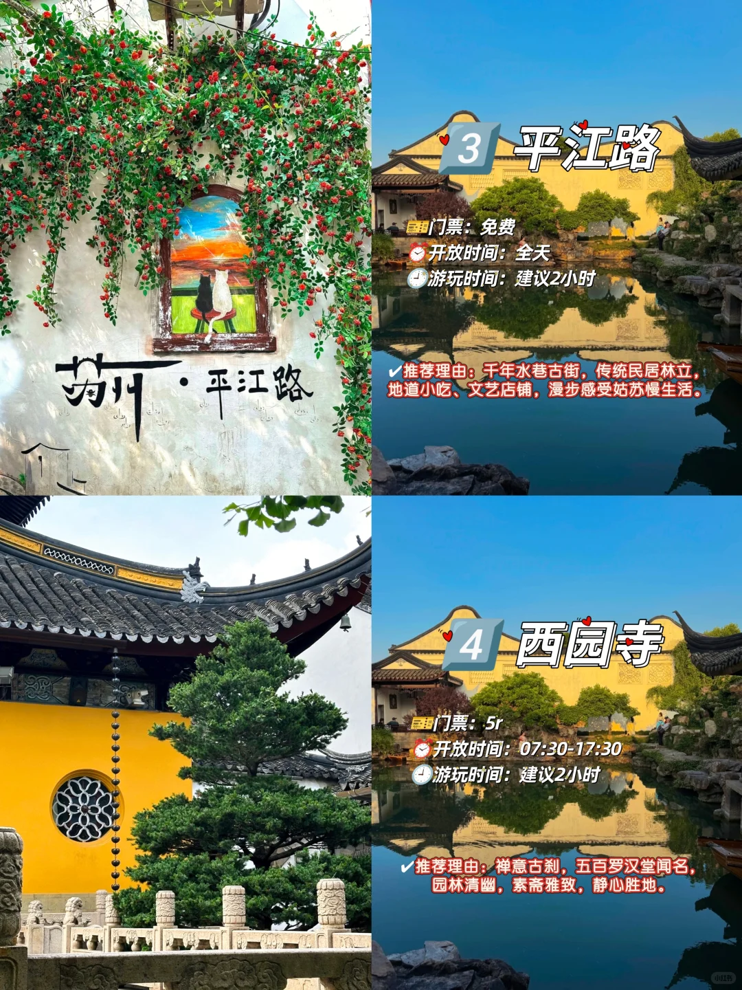 苏州最值得去9个景点❗旅行前必看❗❗