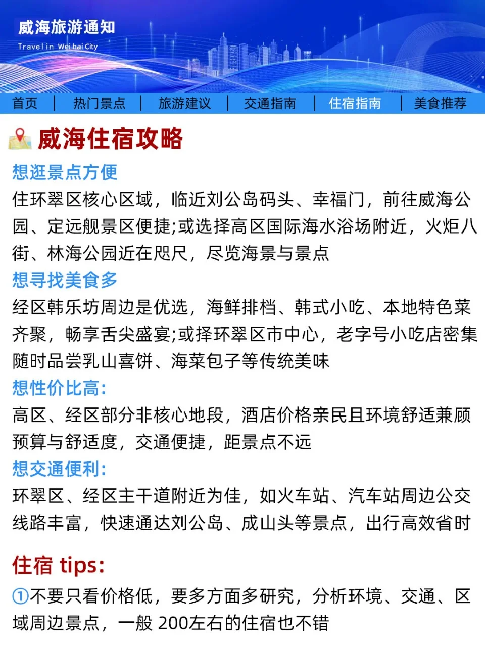威海旅游通知！幸好提前看到了😭超全避雷