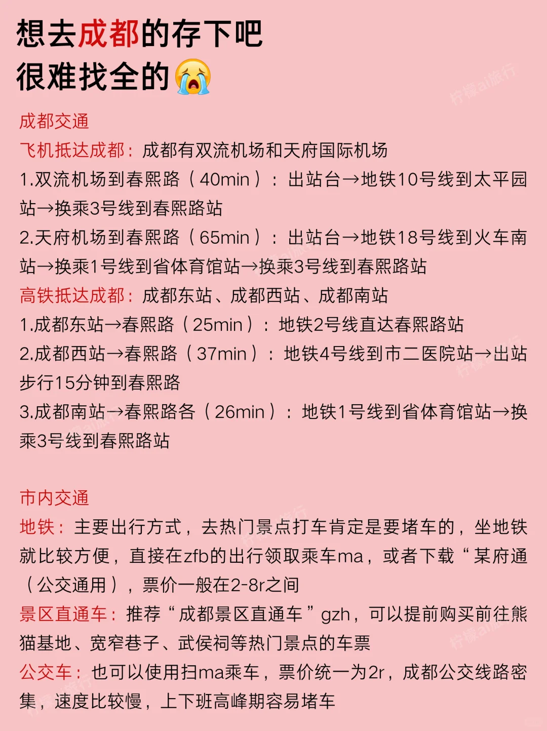 五一成都景点红黑榜📍建议去🆚不建议去