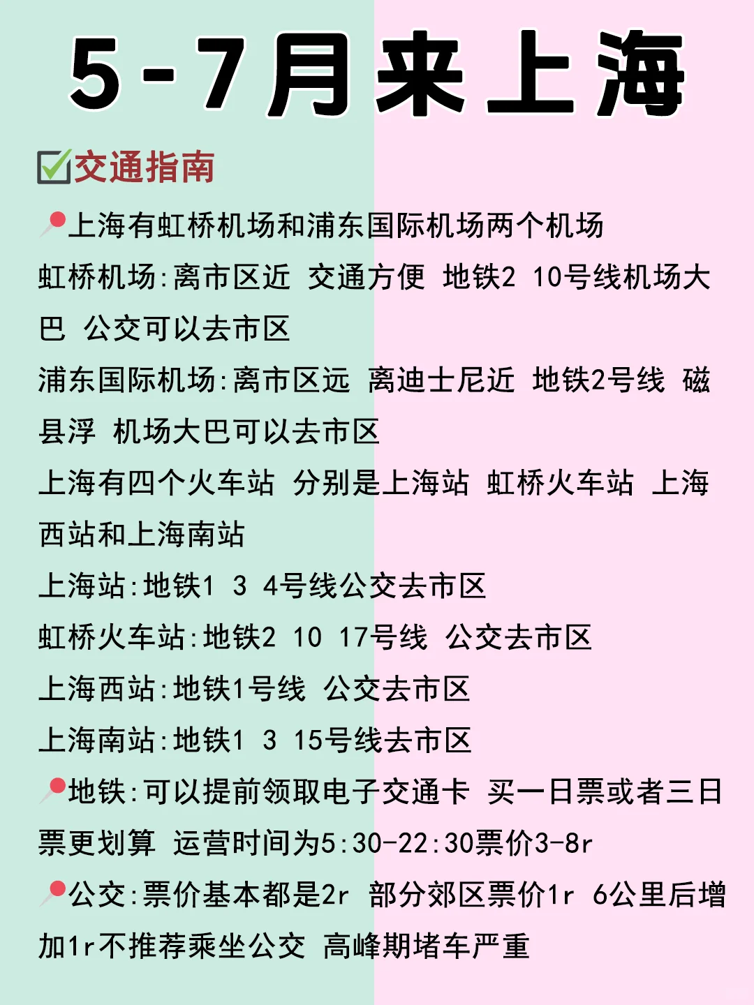 5-7月来上海，可以去🆚不用去