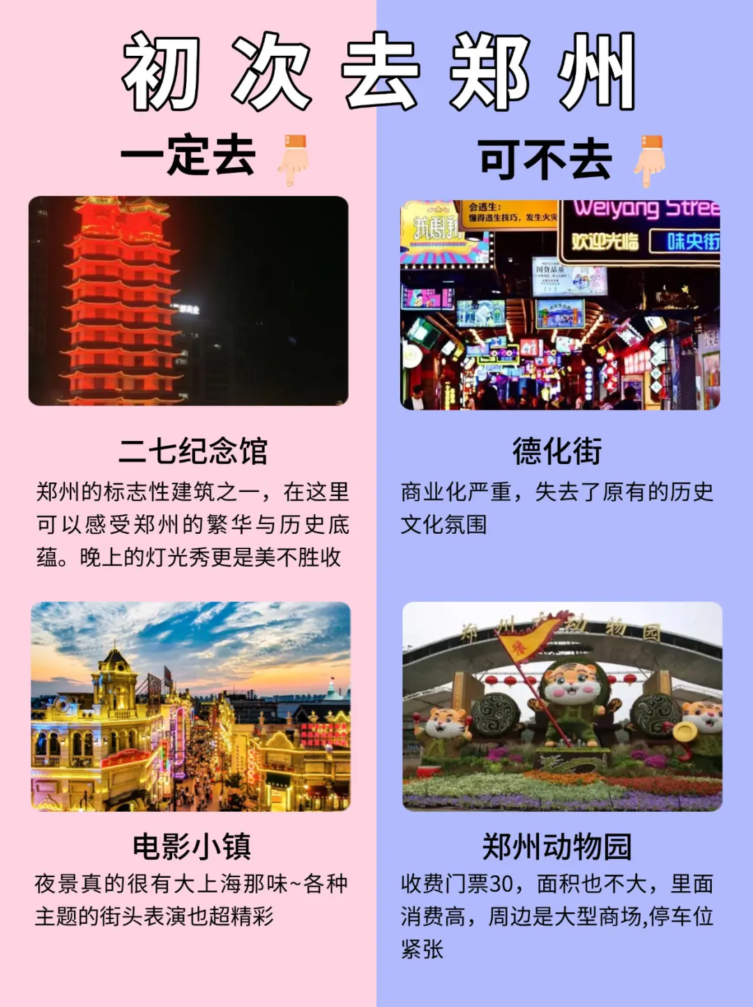 去郑州前，刷点不一样的旅游攻略吧……