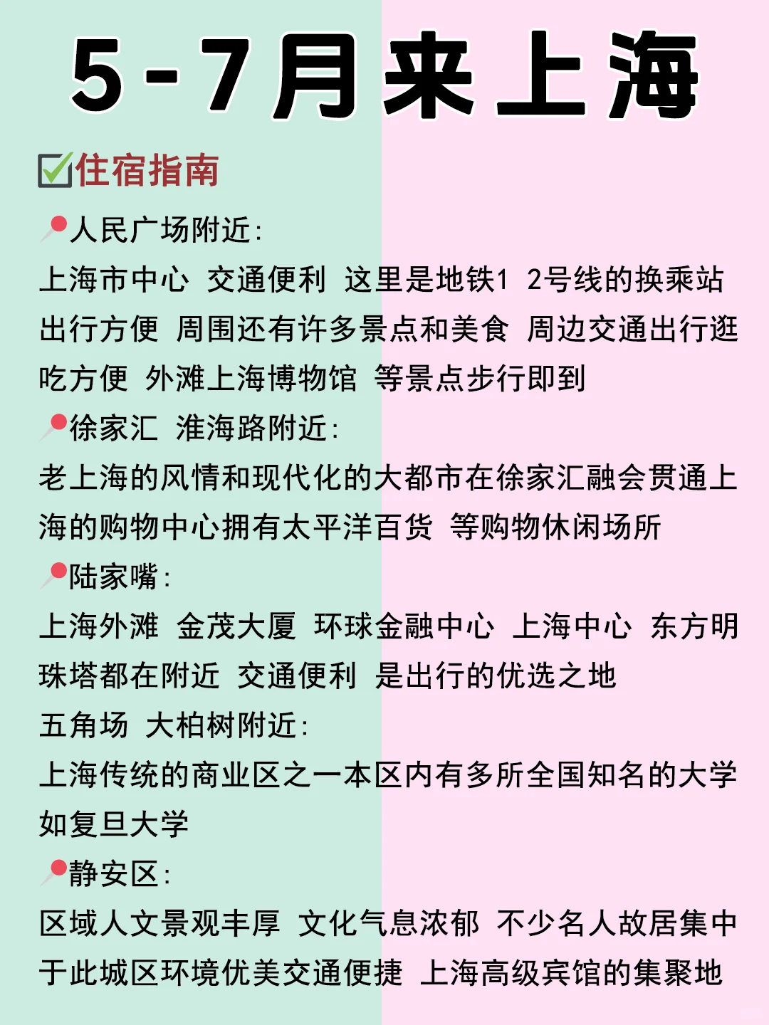 5-7月来上海，可以去🆚不用去