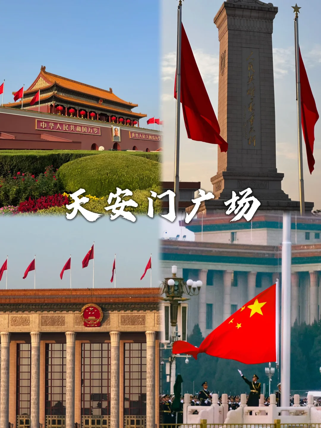 第一次去北京的这几个景点不要错过!!