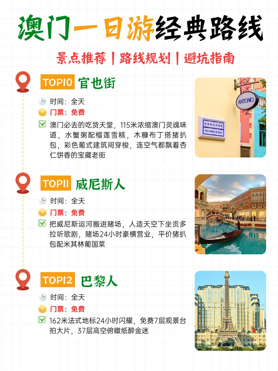 一天带你游玩澳门17个超好玩的免费景点！