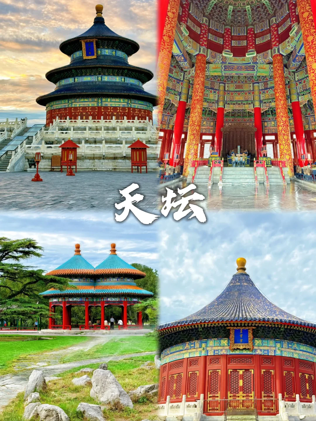 第一次去北京的这几个景点不要错过!!