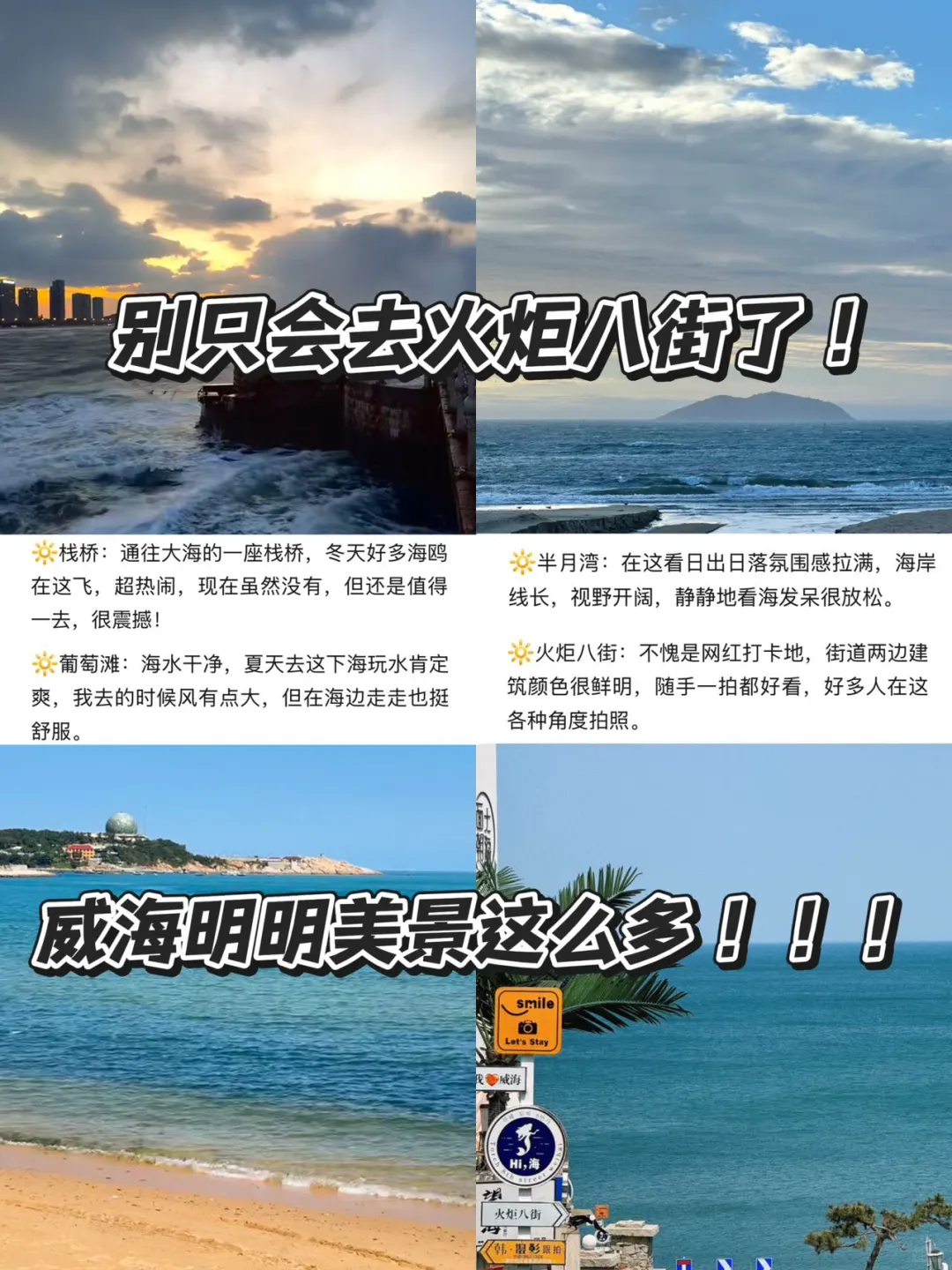 别去火炬八街了！威海美景这么多！！！