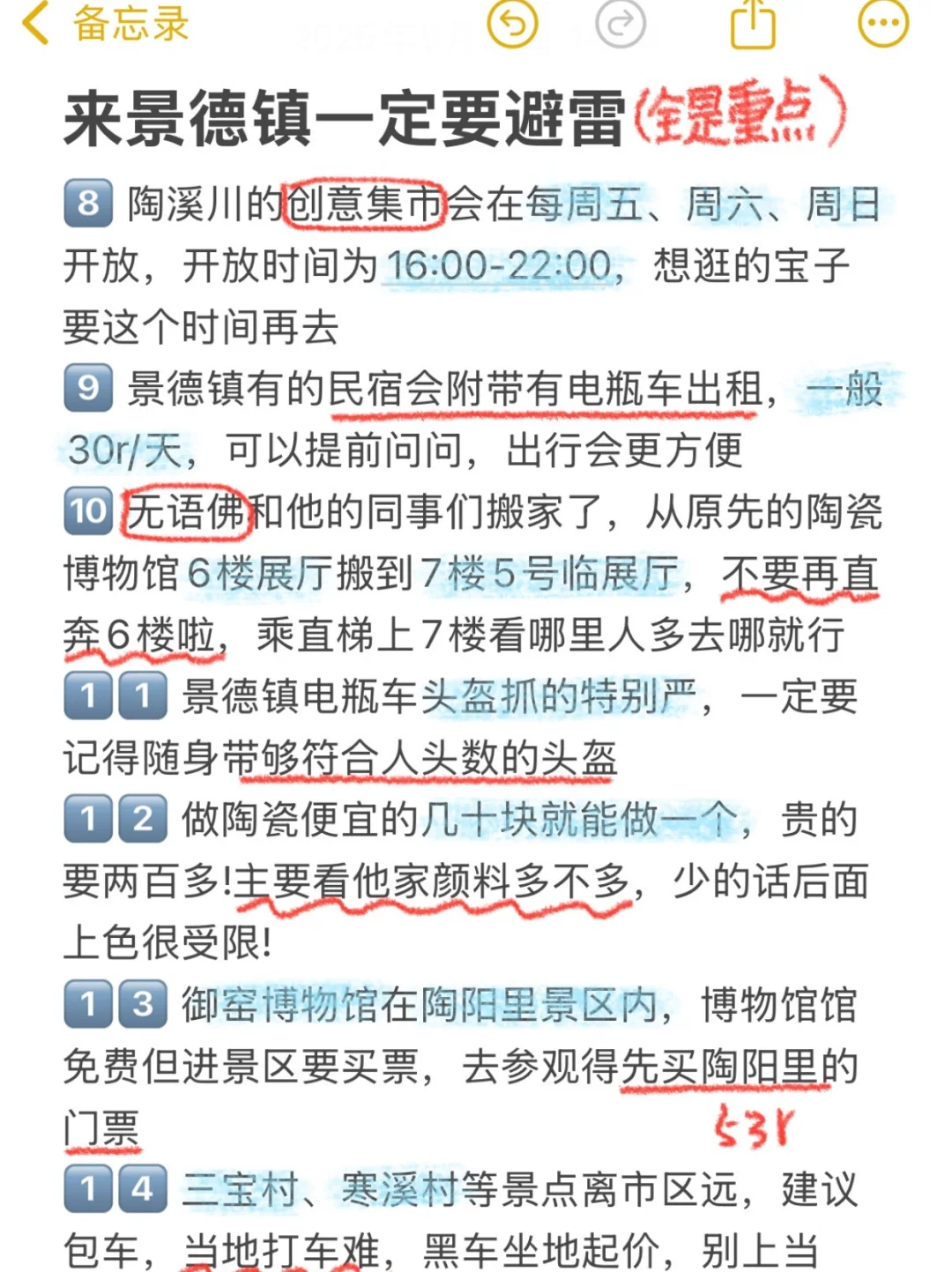 写给5-6月想去景德镇的姐妹😭超全避雷…
