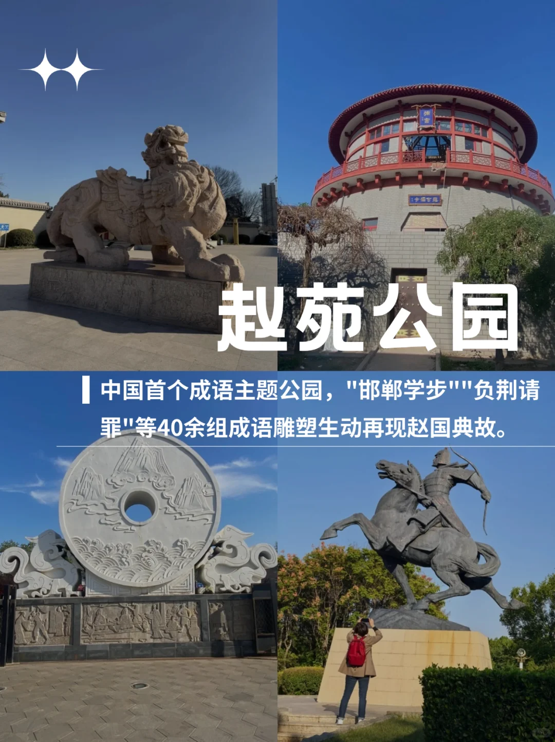 邯郸3日游路线，景点美食全拿下