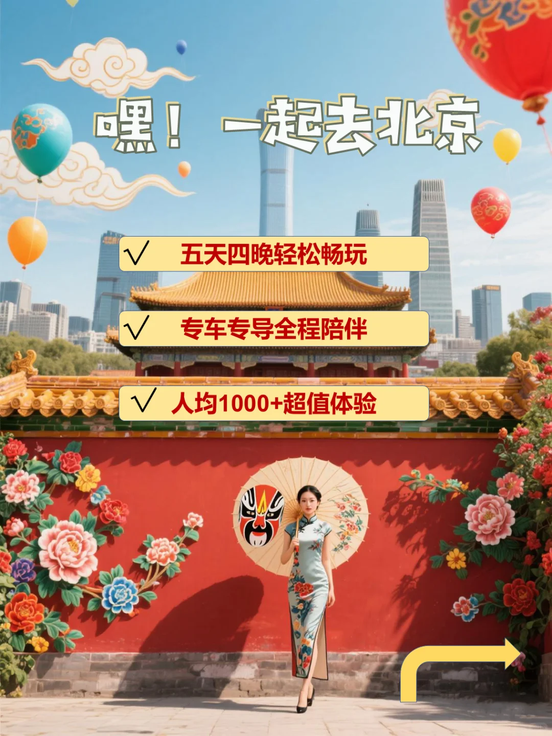 北京旅游📍人均💰1K+的五天超绝攻略