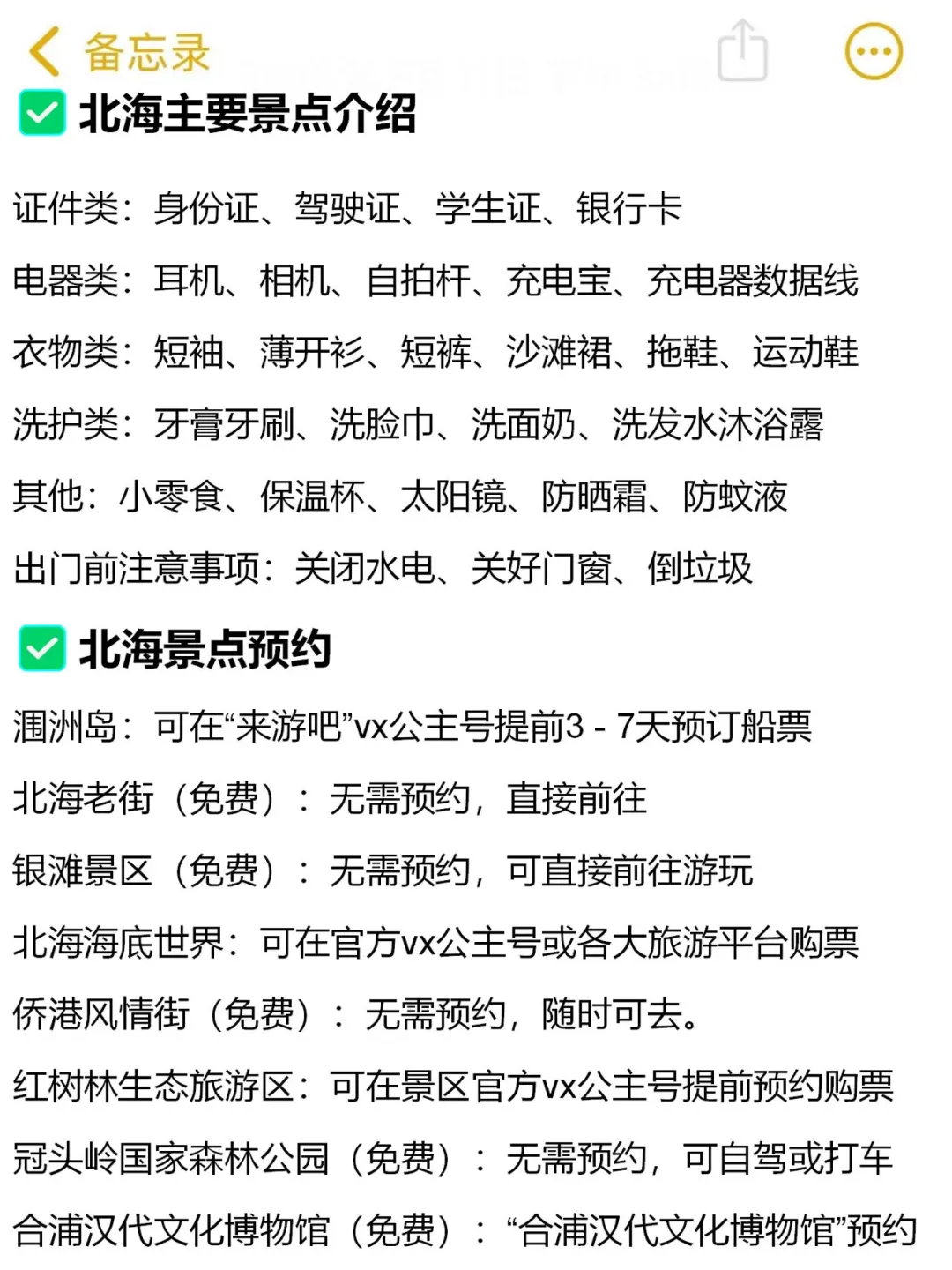 北海本地人推荐👍🏻热门景点白天去🆚晚上去