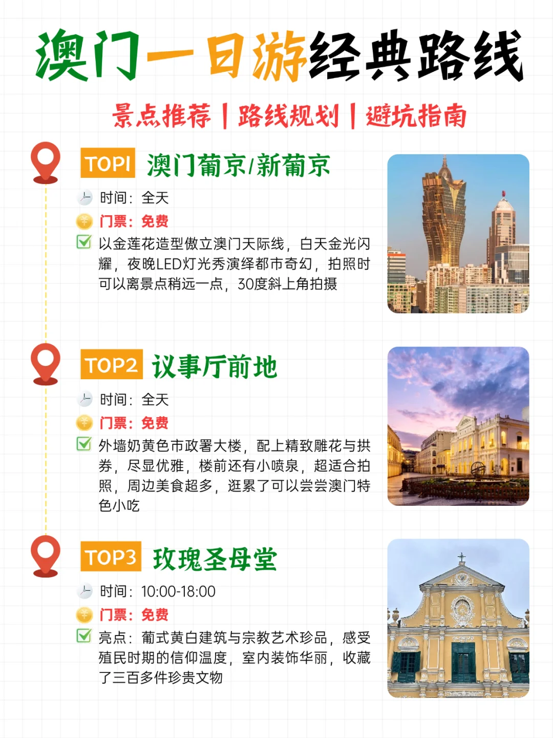 一天带你游玩澳门17个超好玩的免费景点！