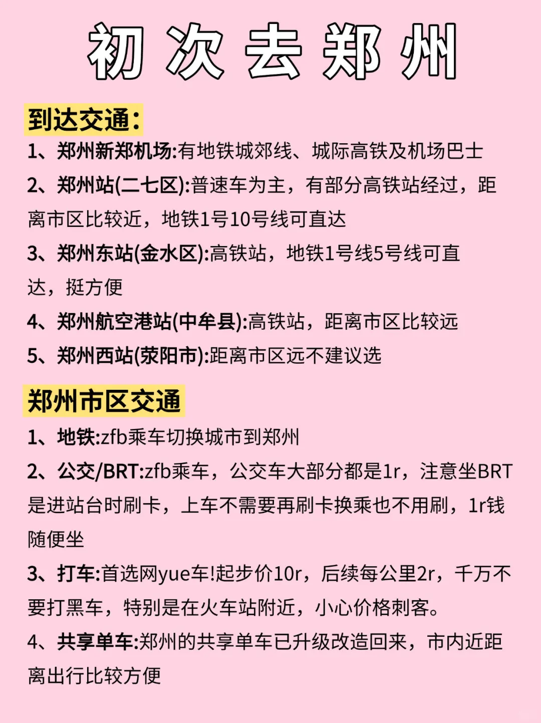 去郑州前，刷点不一样的旅游攻略吧……