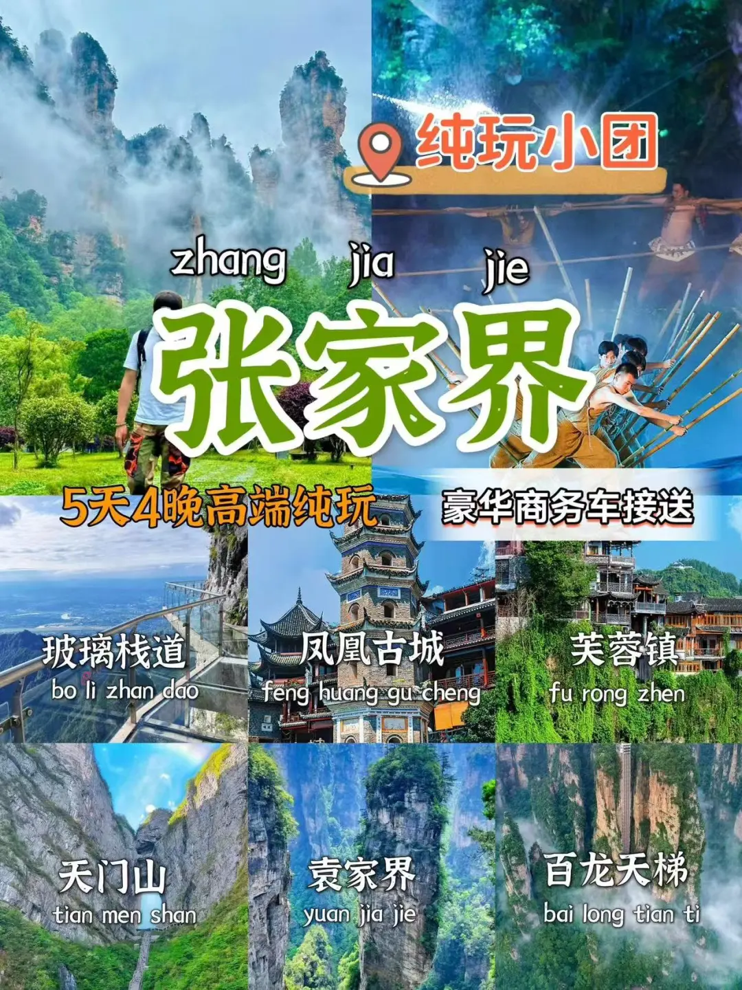🌟张家界5天4晚沉浸式旅行攻略