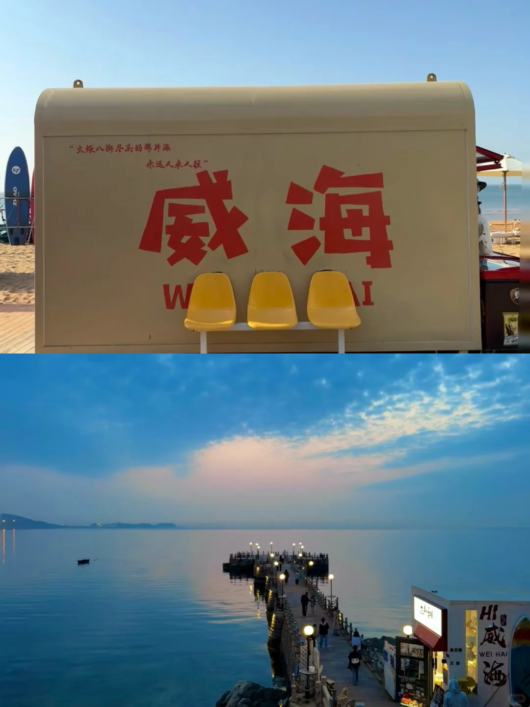 威海会惩罚每个穿错鞋的人…真的很受罪😭