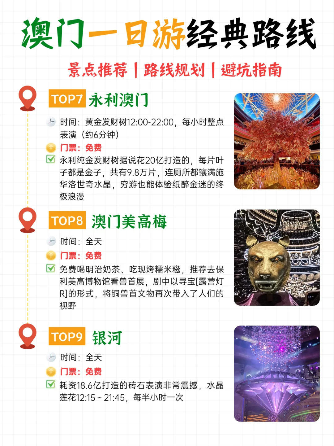 一天带你游玩澳门17个超好玩的免费景点！