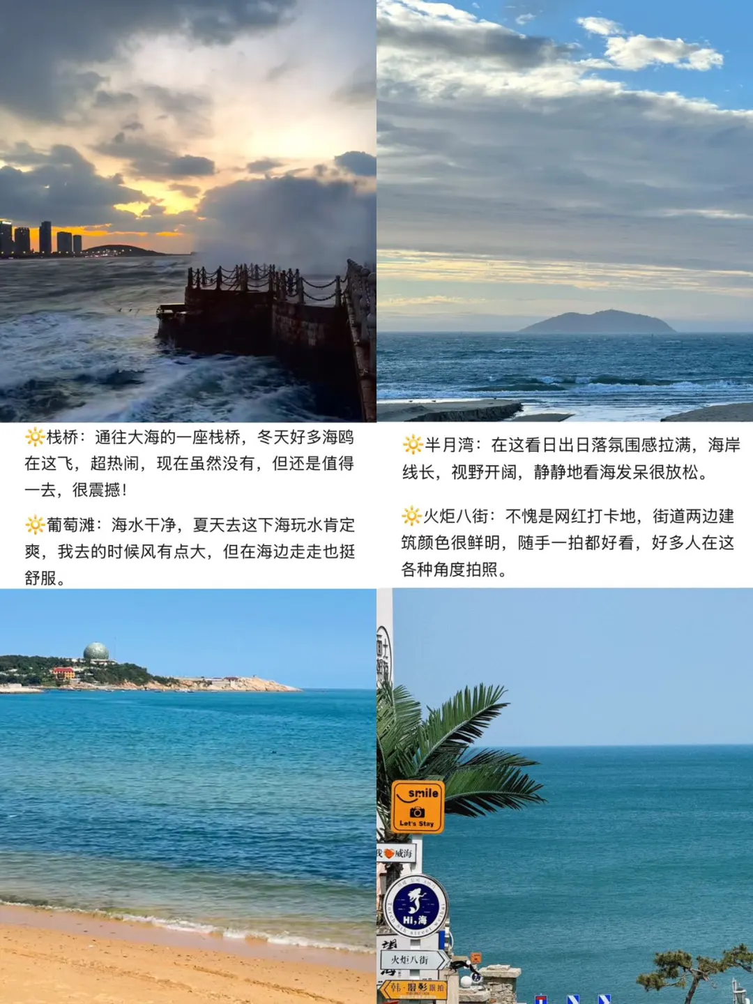 别去火炬八街了！威海美景这么多！！！