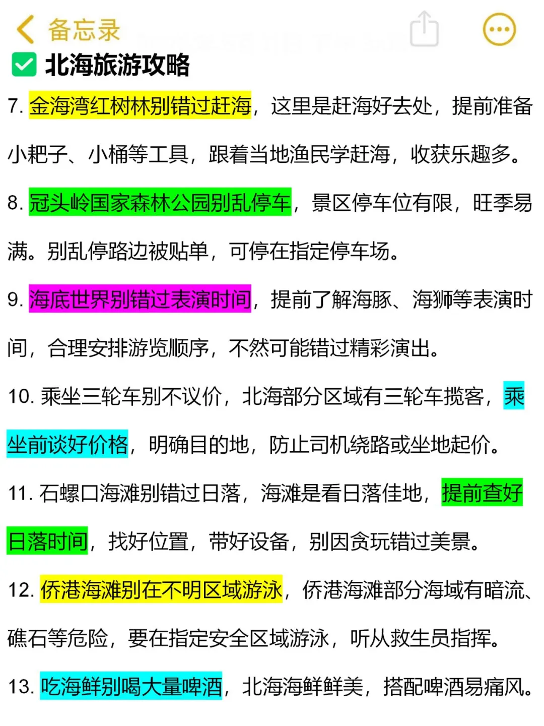 北海本地人推荐👍🏻热门景点白天去🆚晚上去