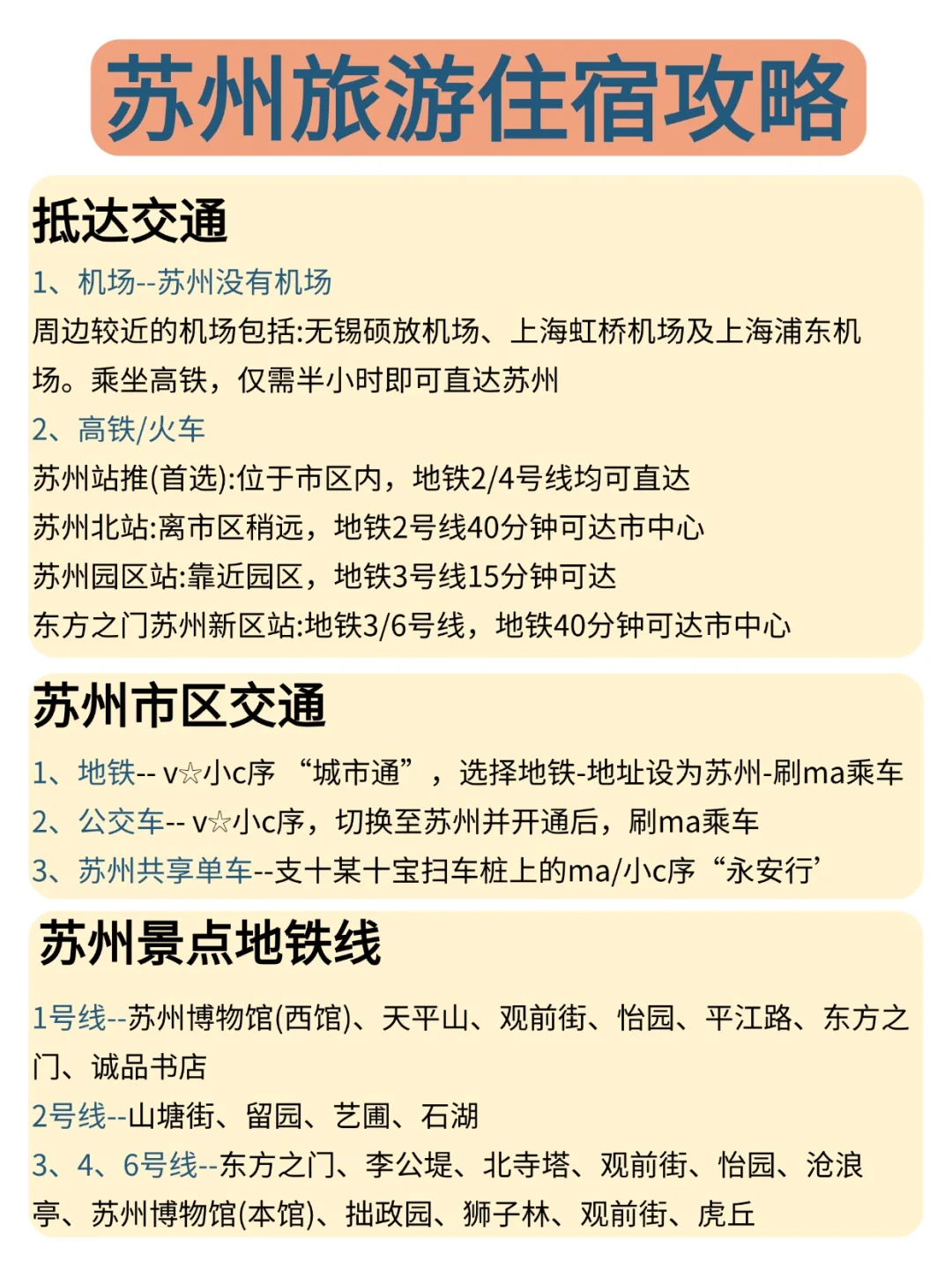 端午要来苏州的宝子们注意啦!来苏州前必看