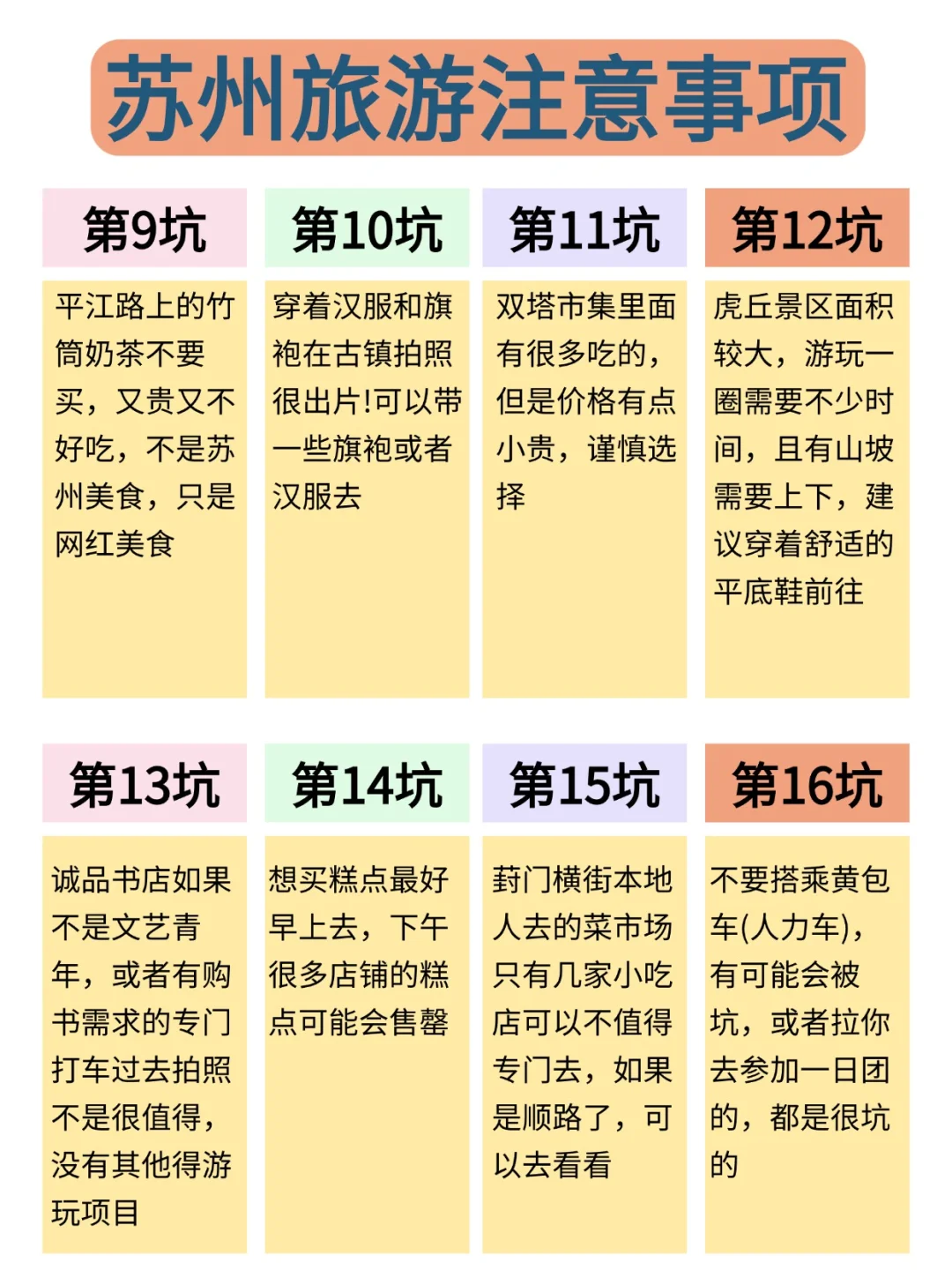 端午要来苏州的宝子们注意啦!来苏州前必看