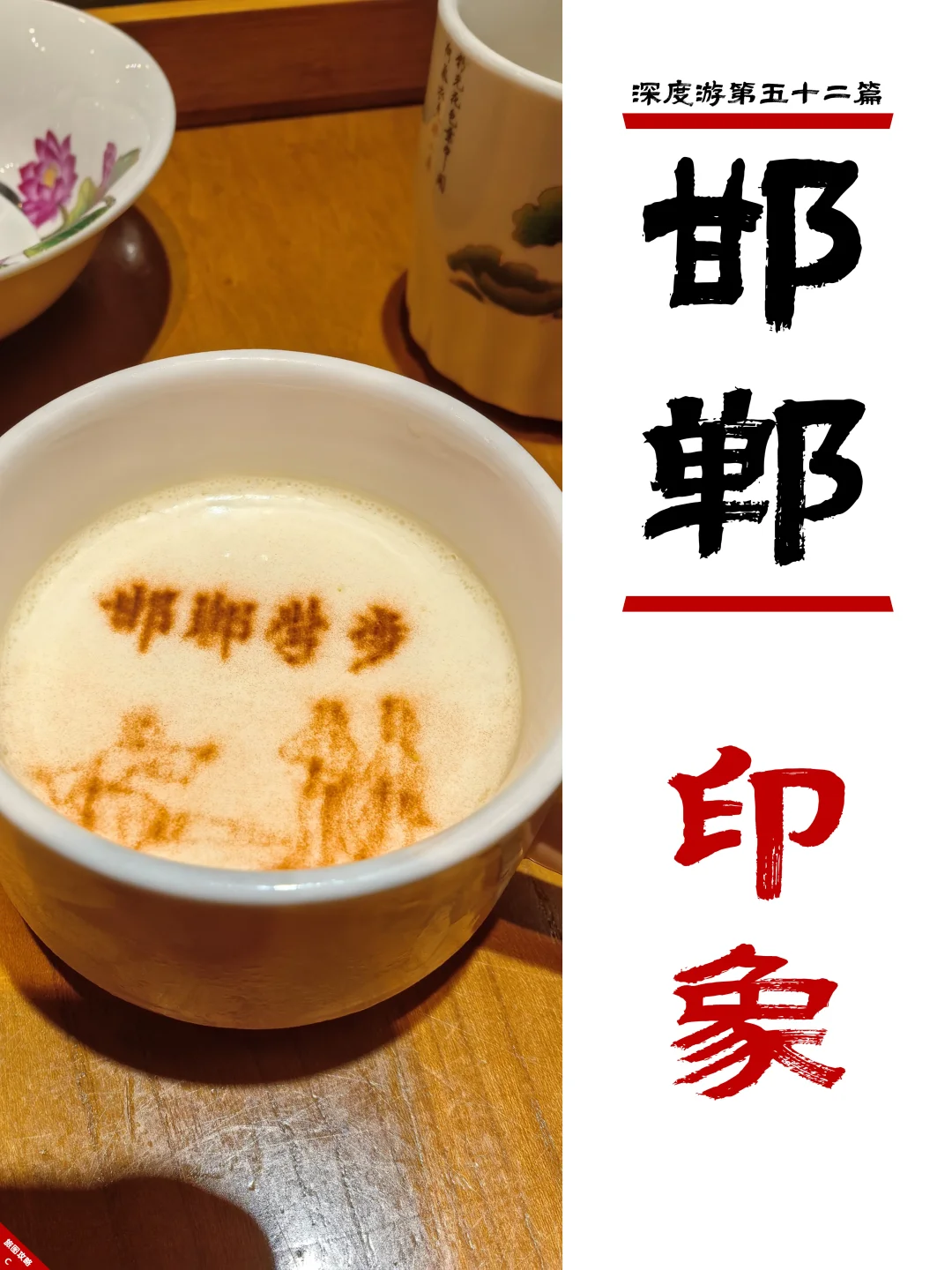 邯郸深度游完结篇,3次旅程里的深刻印象