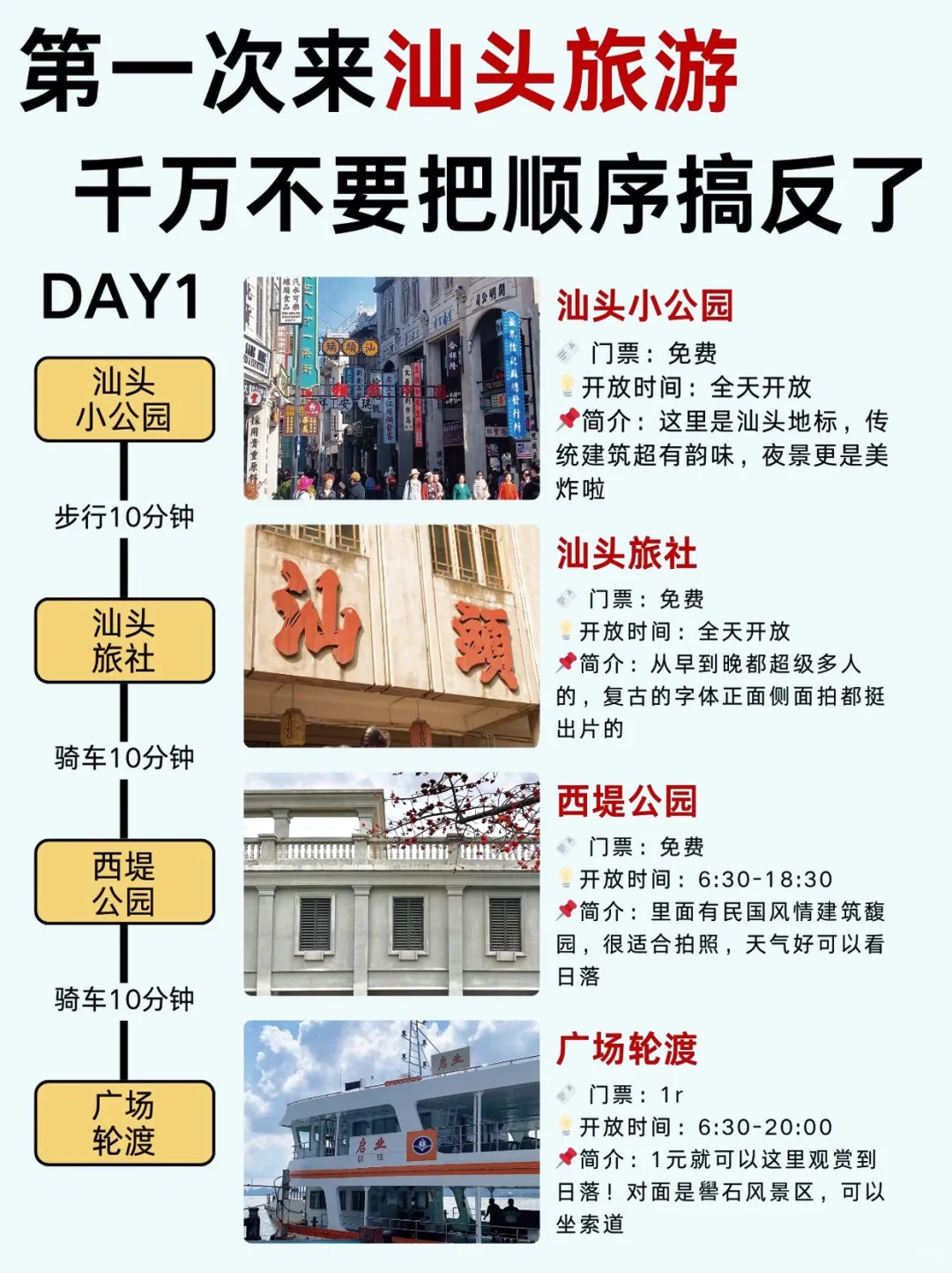 📍汕头旅游攻略!!三天两夜景点线路图大全！