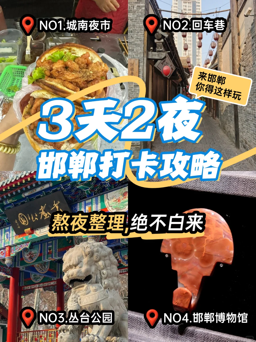 邯郸3日游路线，景点美食全拿下