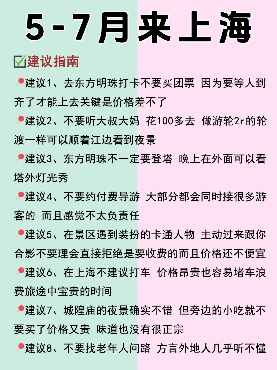 5-7月来上海，可以去🆚不用去