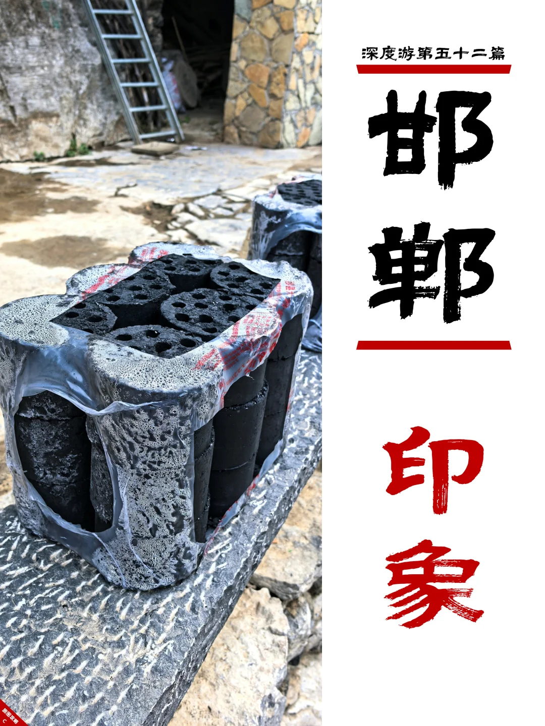 邯郸深度游完结篇,3次旅程里的深刻印象